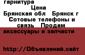 Bluetooth-гарнитура plantronics Explorer 10 › Цена ­ 600 - Брянская обл., Брянск г. Сотовые телефоны и связь » Продам аксессуары и запчасти   